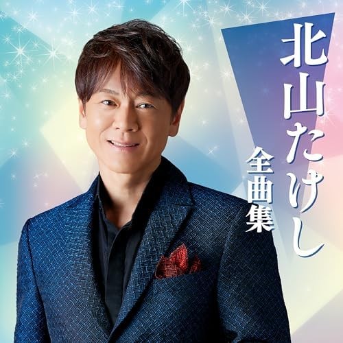 [CD] Kitayama Takeshi Complete Collection Nomal Edition F/S w/Tracking# Japan
