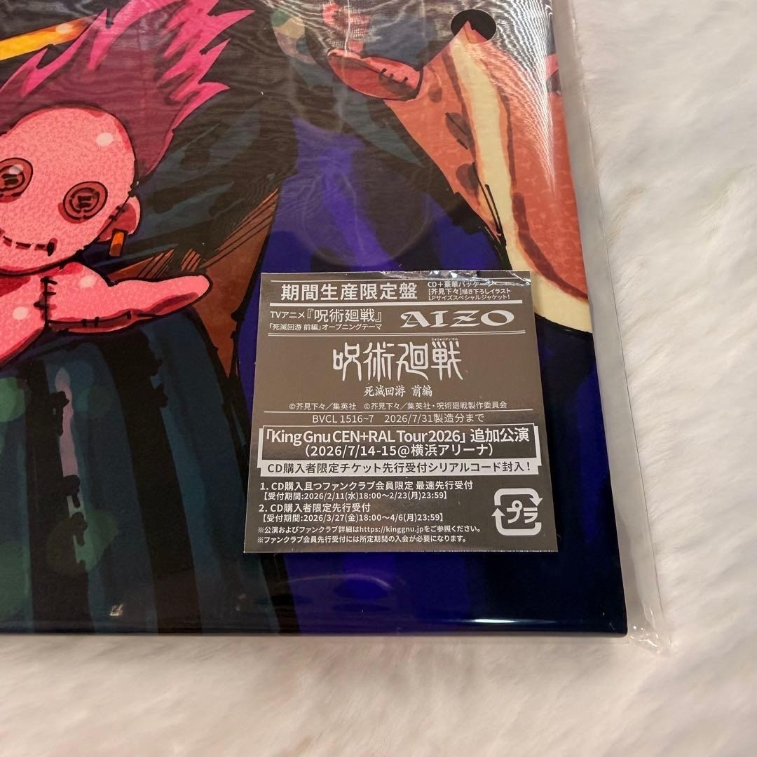 King Gnu AIZO CD Mega jacket ver. 12 inch size Limited Jujutsu Kaisen Japan