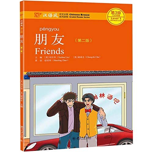 FRIENDS (CHINESE BREEZE – LEVEL 3) – (2A me EDITION), ZHAO, Yuehua, Chengzhi..