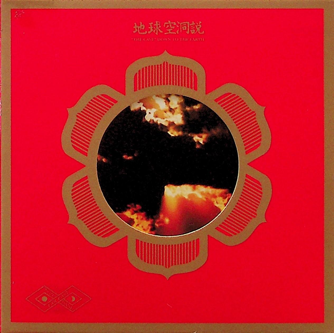 Far East Family Band – The Cave Down To Earth 1975 Psych CD NEW Limited Mini-LP
