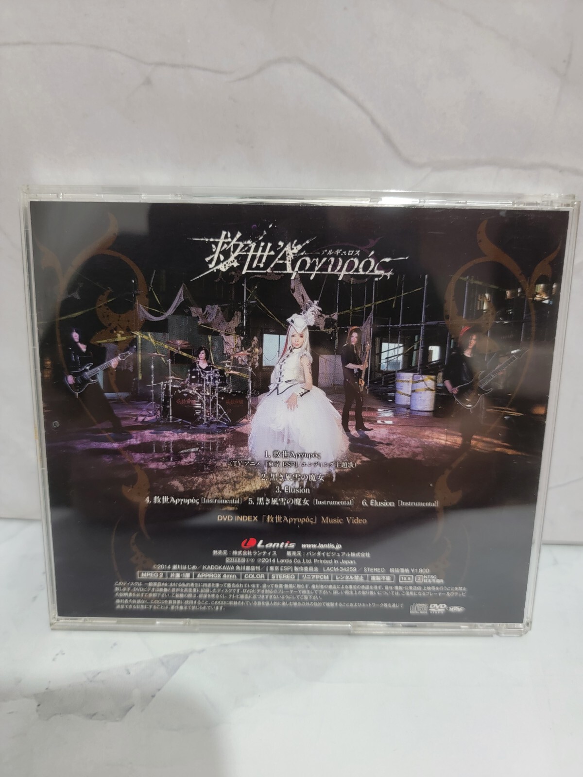 Yousei Teikoku Salvation Άργυρ CD-DVD Maxi Single Japanese Music Goth Rock/Metal
