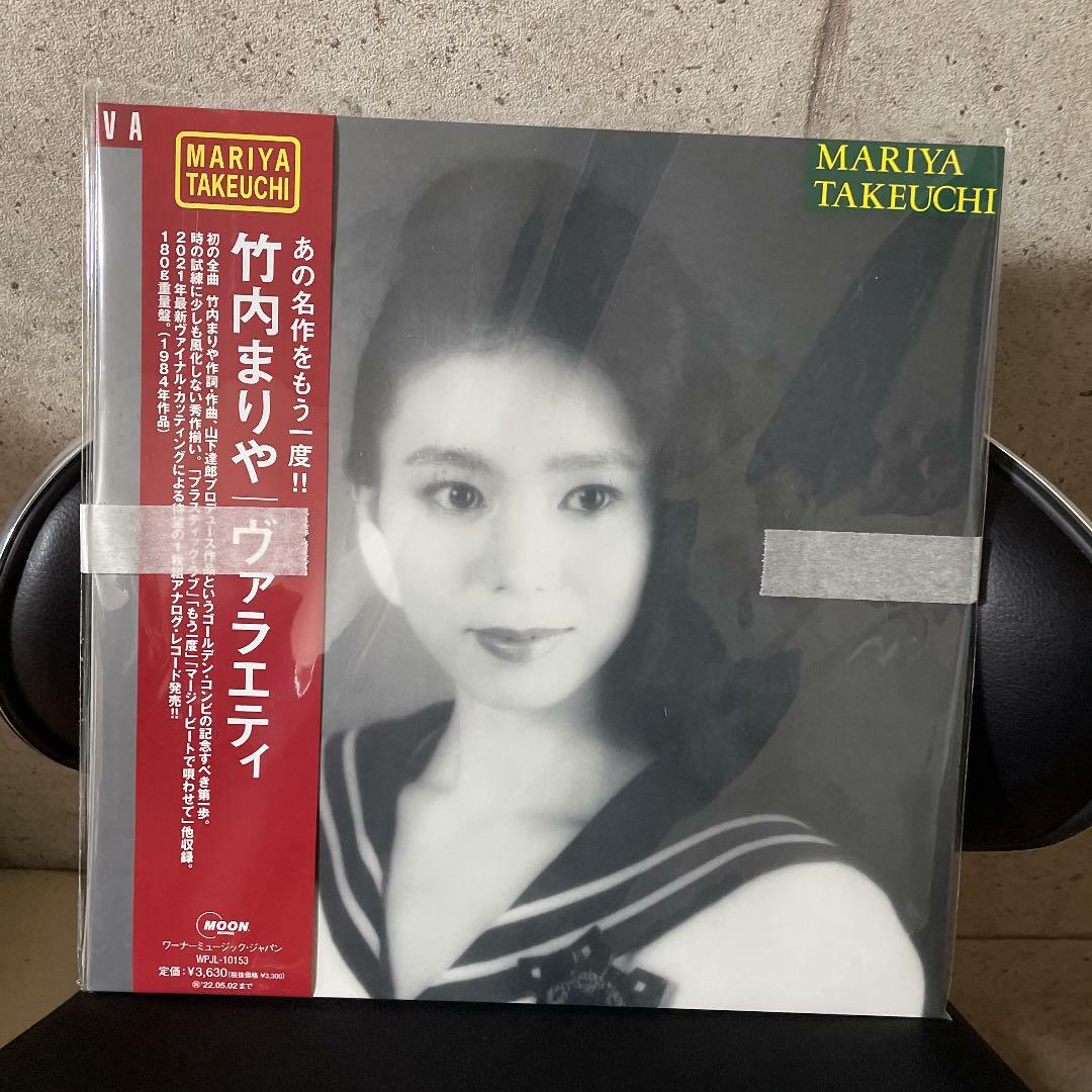Mariya Takeuchi VARIETY 2021 Edition Vinyl Record LP