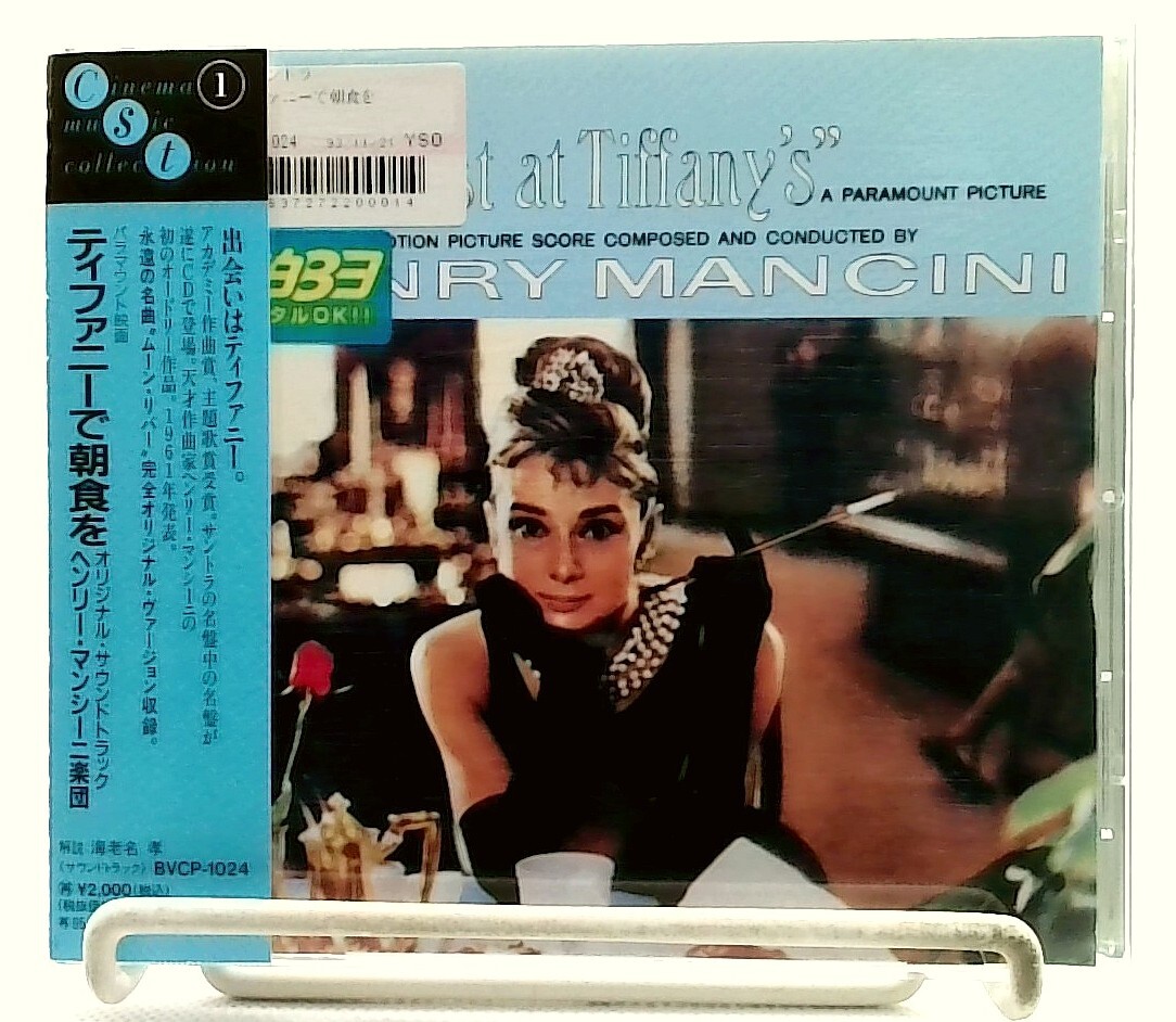 ティファニーで朝食を/Breakfast At Tiffany’s (Original Soundtrack) [CD/OBI] Henry Mancini