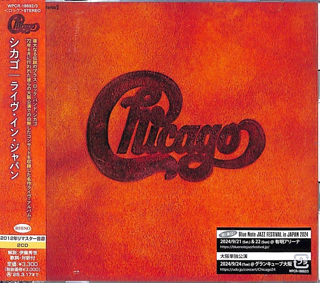 Chicago SEALED NEW 2 CD “Live In Japan” 1972 Japan OBI