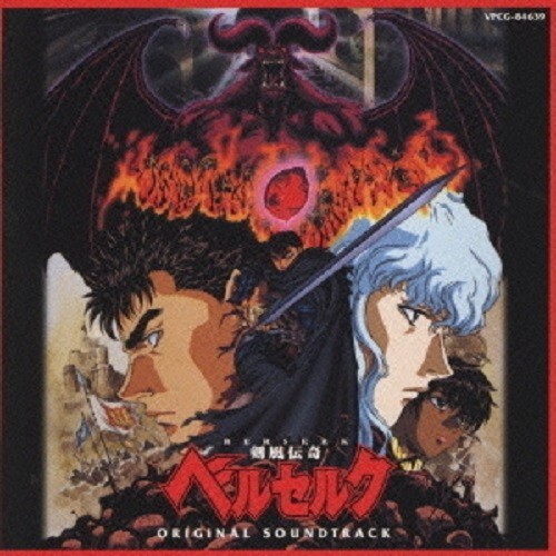 Berserk Original Soundtrack CD 1997 Japanese Anime Susumu Hirasawa NEW