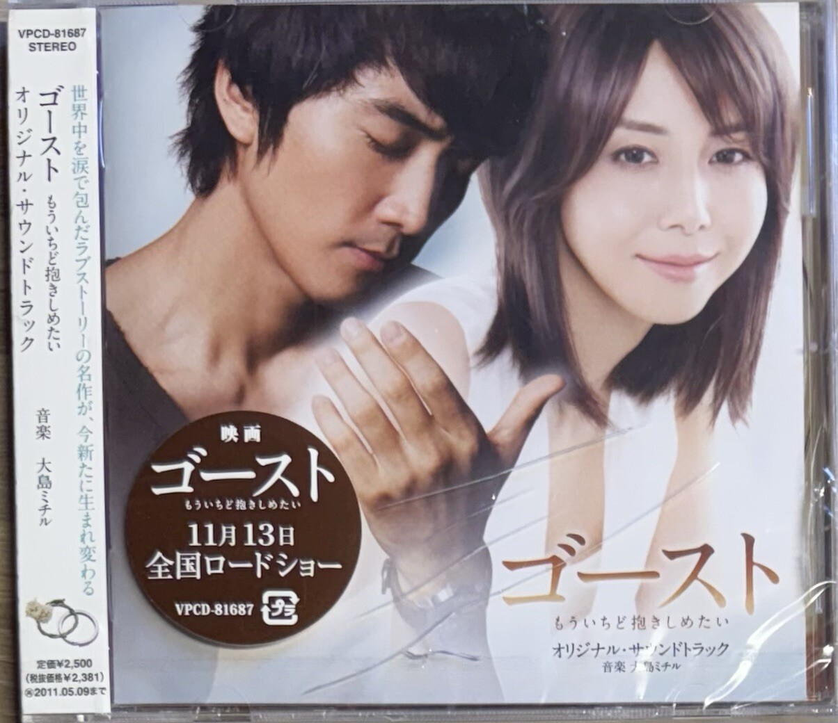Michiro Oshima – Ghost Soundtrack (CD, 2010 VAP Japan) Sealed Unopened W/OBI