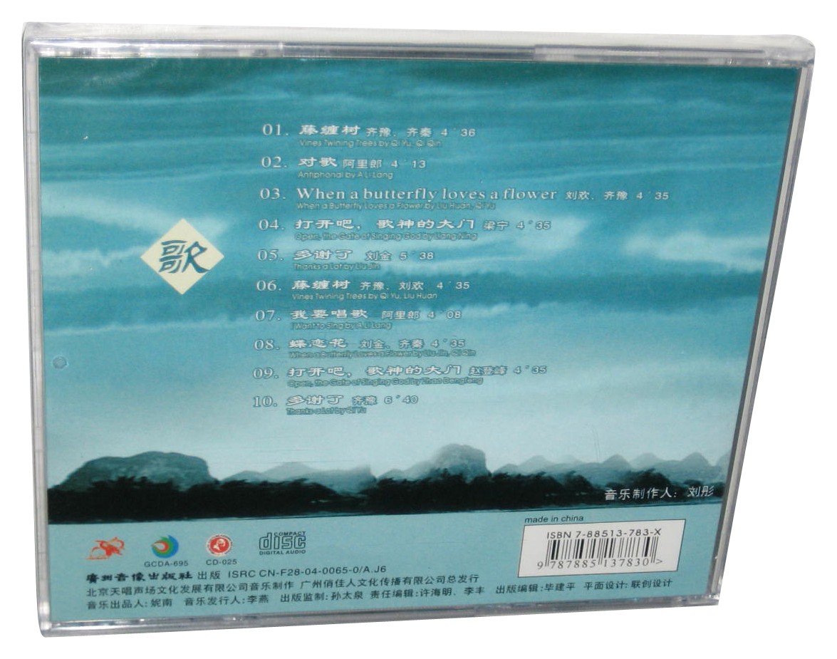 Impression Sanjie Liu 2 By Qi Qin And Liu Huan Audio Music CD +DVD