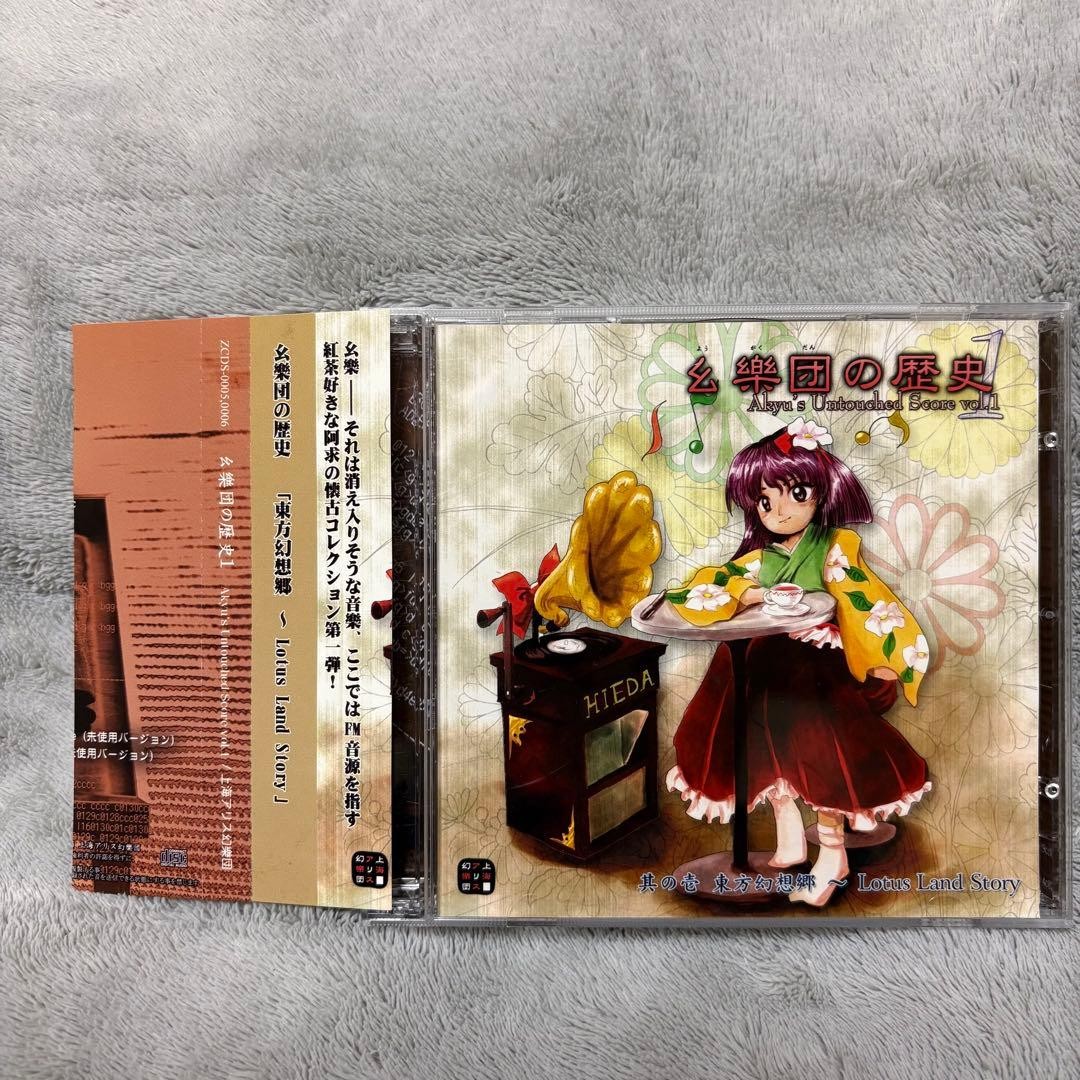 Japan Edit Touhou Project History of the Yuan Rakudan 1 Obi CD with Obi Case Scr