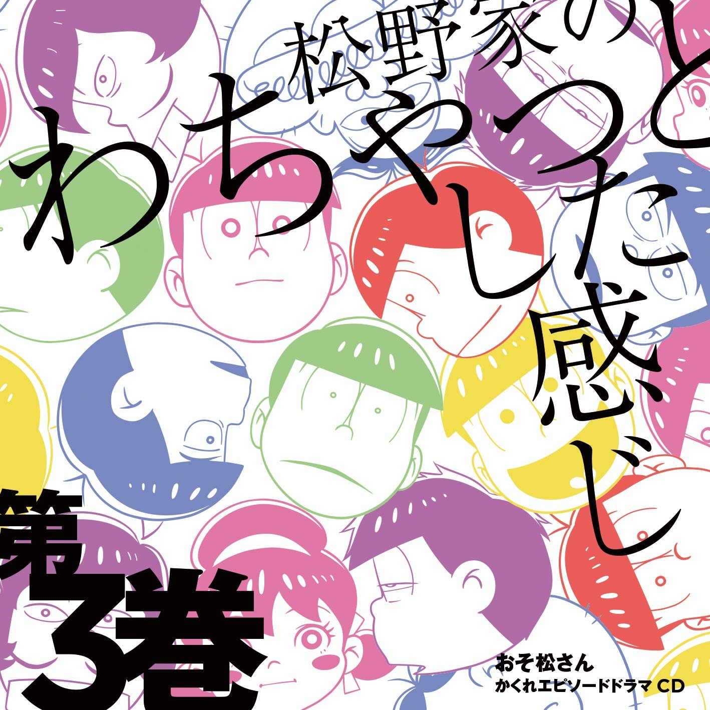 Avex Pictures Inc. Music Osomatsu-san Hidden Episode Drama CD ‘The Matsuno