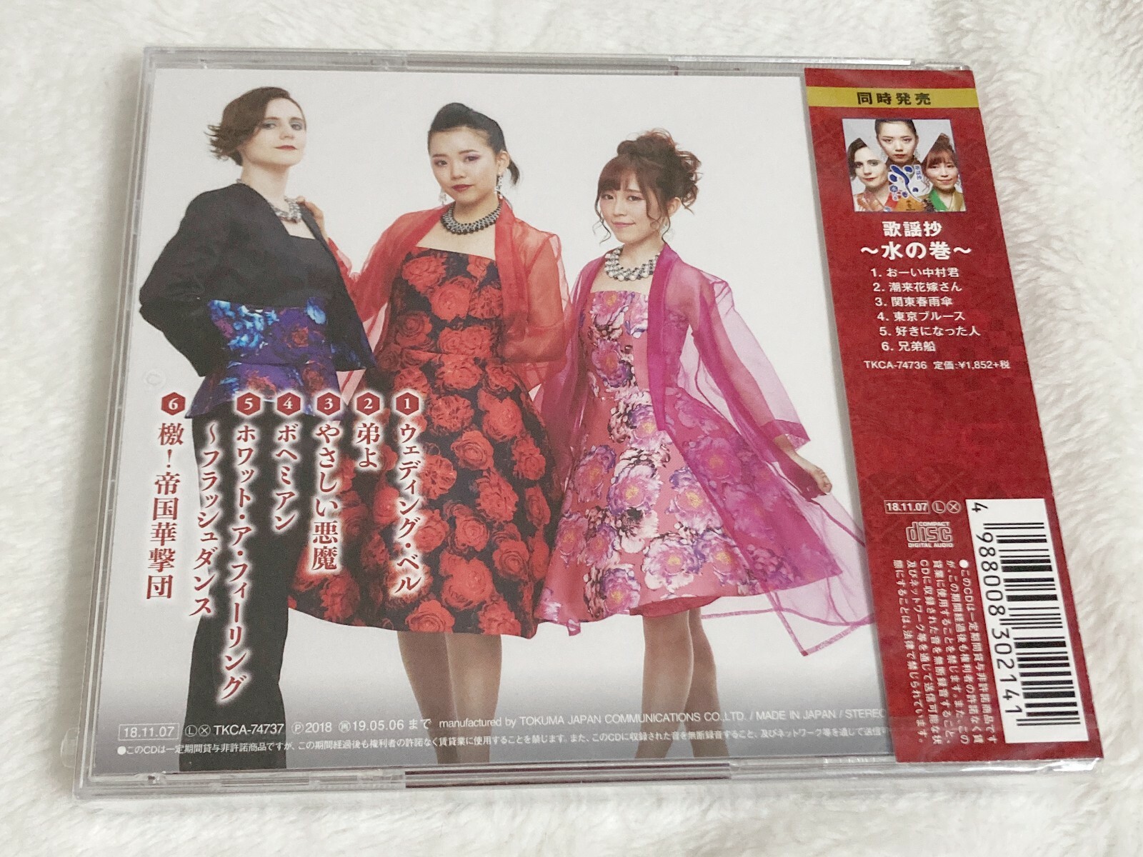Tokuma Japan, Mizmo, Kayou Shou Kumo No Maki Vocal Audio CD, TKCA74737, 2018