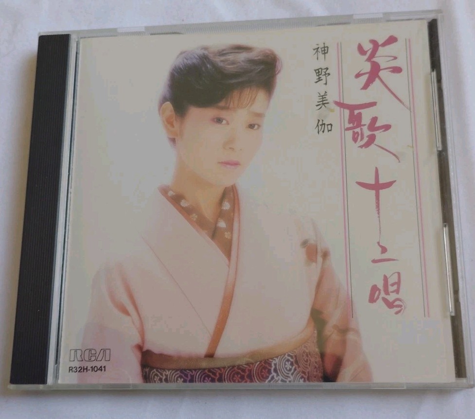 Mika Shinno / Enka Junishu 1986 🎶🎶🎶 👍