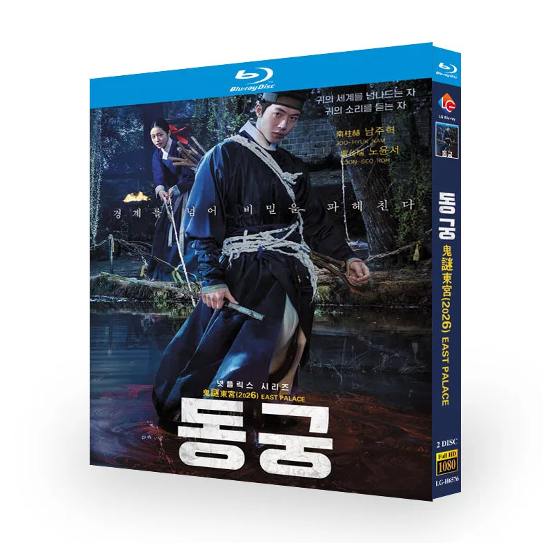 2026 Korean East Palace English captions available