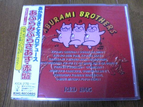 CD Red Edition Kenji Kawai
