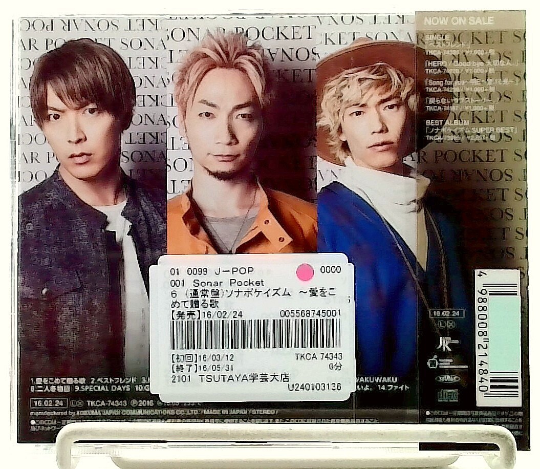 ソナポケイズム 6 ～愛をこめて贈る歌～/SONAPOKEISM 6 [CD with OBI] Sonar Pocket/JAPAN/pop