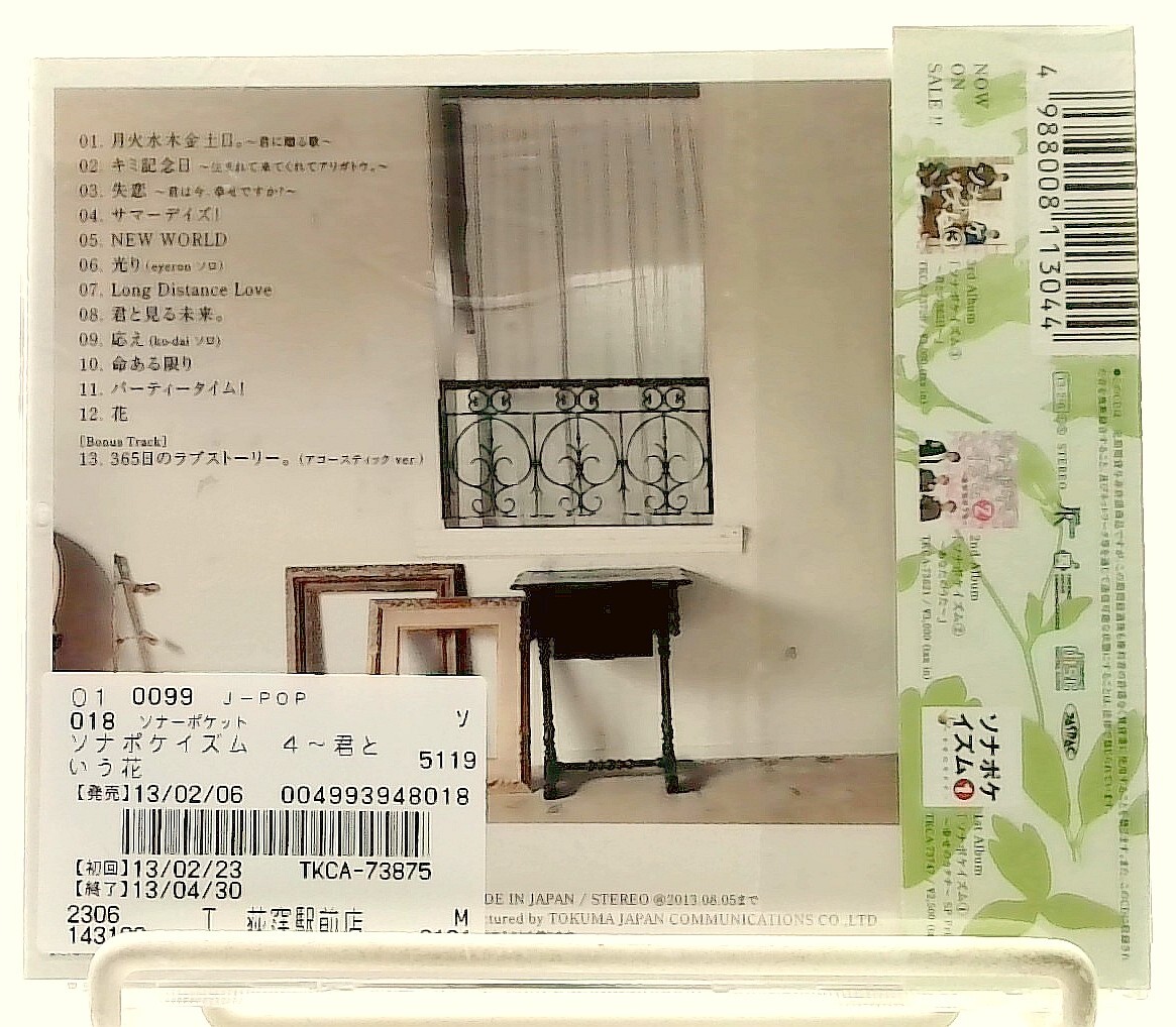 SONAPOKEISM 4/imi to Iu Hana/ソナポケイズム 4/君という花 [CD/OBI] Sonar Pocket/ソナーポケット/Japan