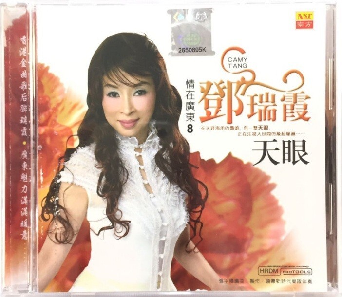 Camy Tang 邓瑞霞 情在广东 8 天眼 CD 14 Cantonese Hong Kong Evergreen Hits