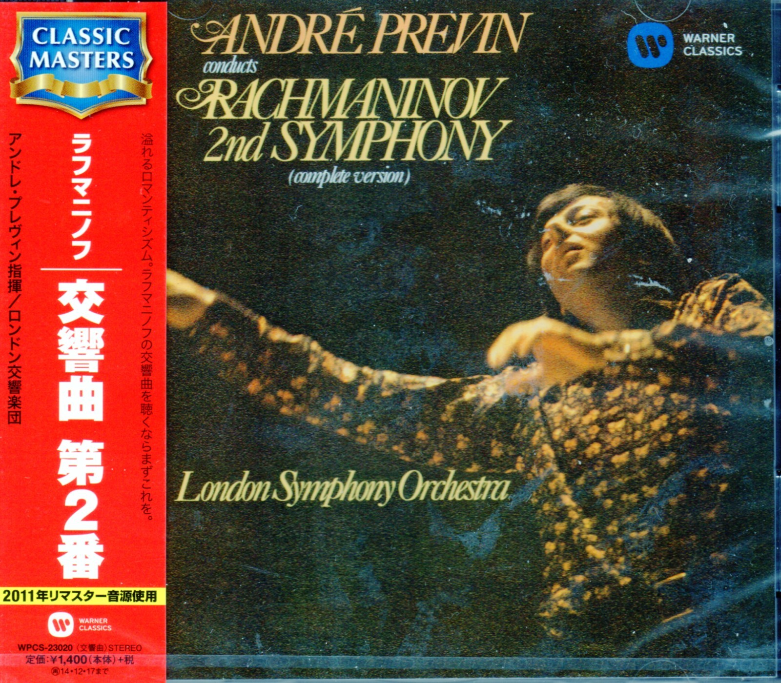 Rachmaninoff Symphony 2 in E minor (Complete) – Andre Previn / London Symphony