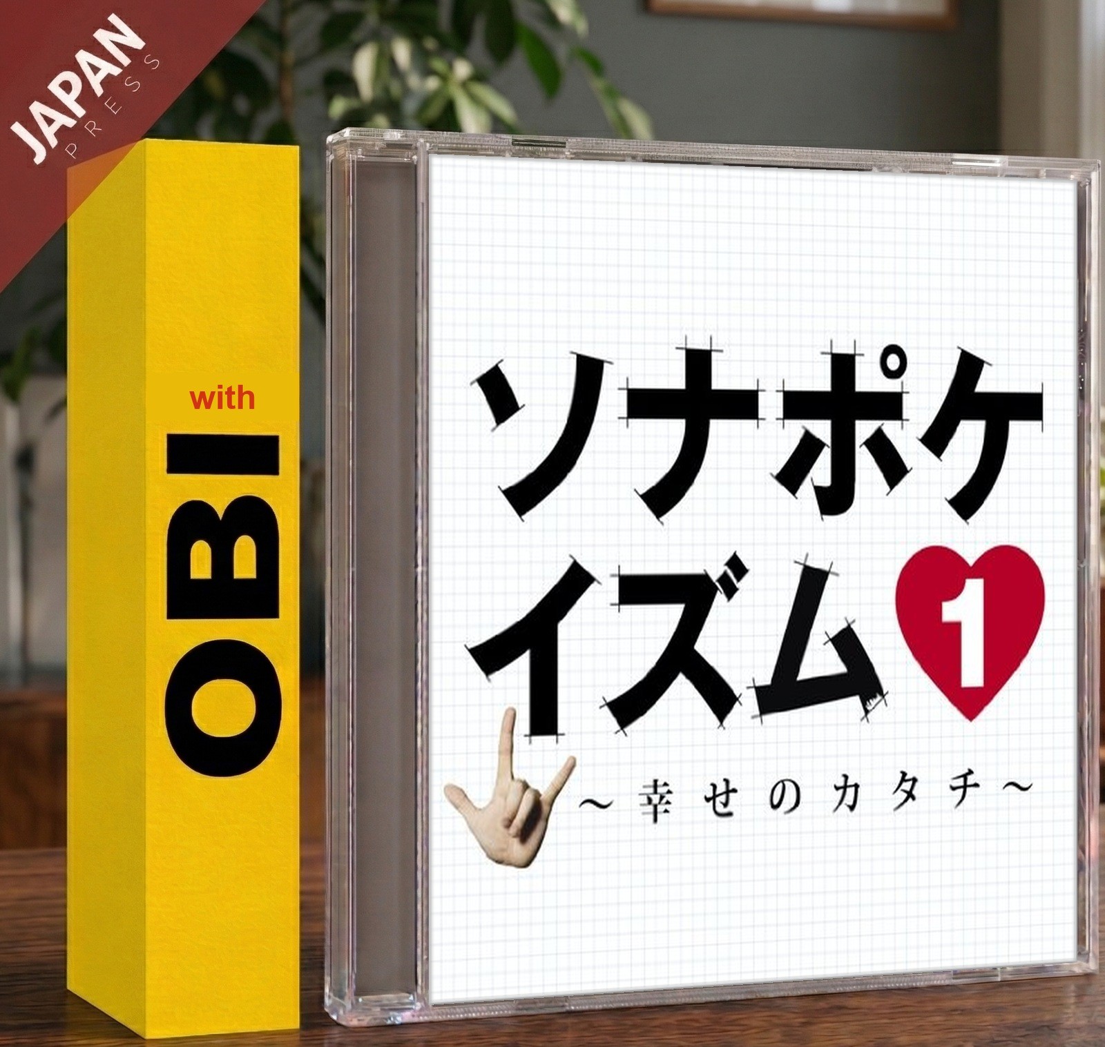 Sonar Pocket – ソナポケイズム1~幸せのカタチ~(Limited Edition)(w/DVD)… CD Japan Import J-Pop