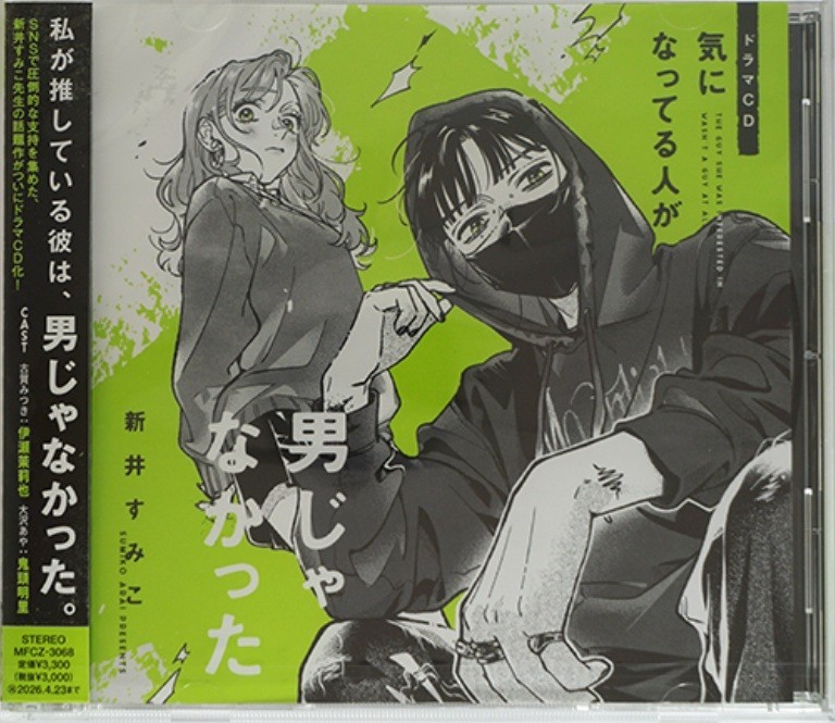 The Guy She Was Interested In Wasn’t a Guy at All Comic Soundtrack CD