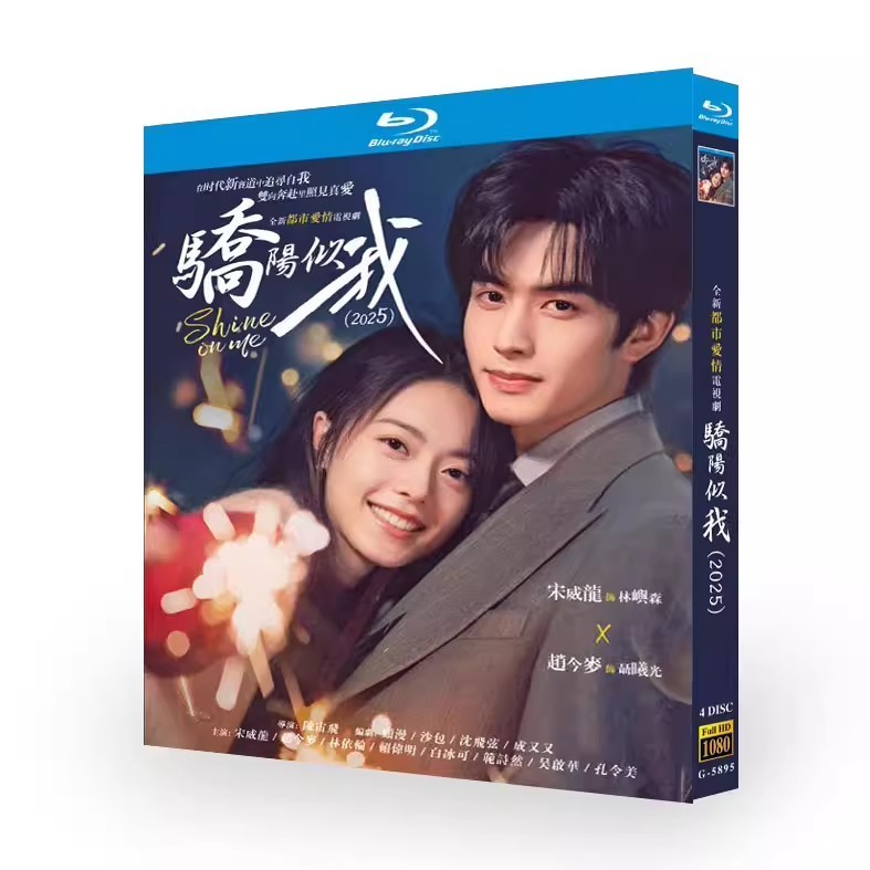 New Chinese SHINE IN ME Chinese English Subs 骄阳似我