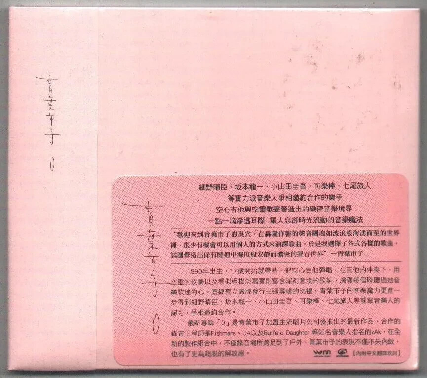 Aoba Ichiko: 0 (2013) CD SEALED
