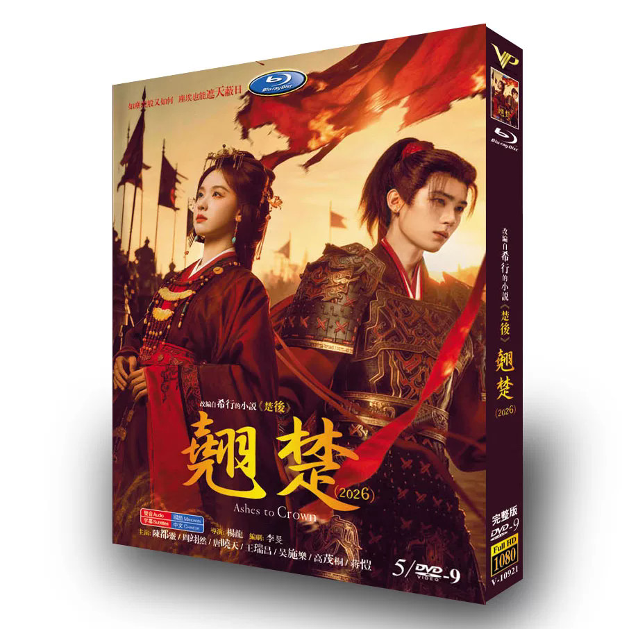 New ASHES TO CROWN 5/disc Chinese English Subs 翘楚
