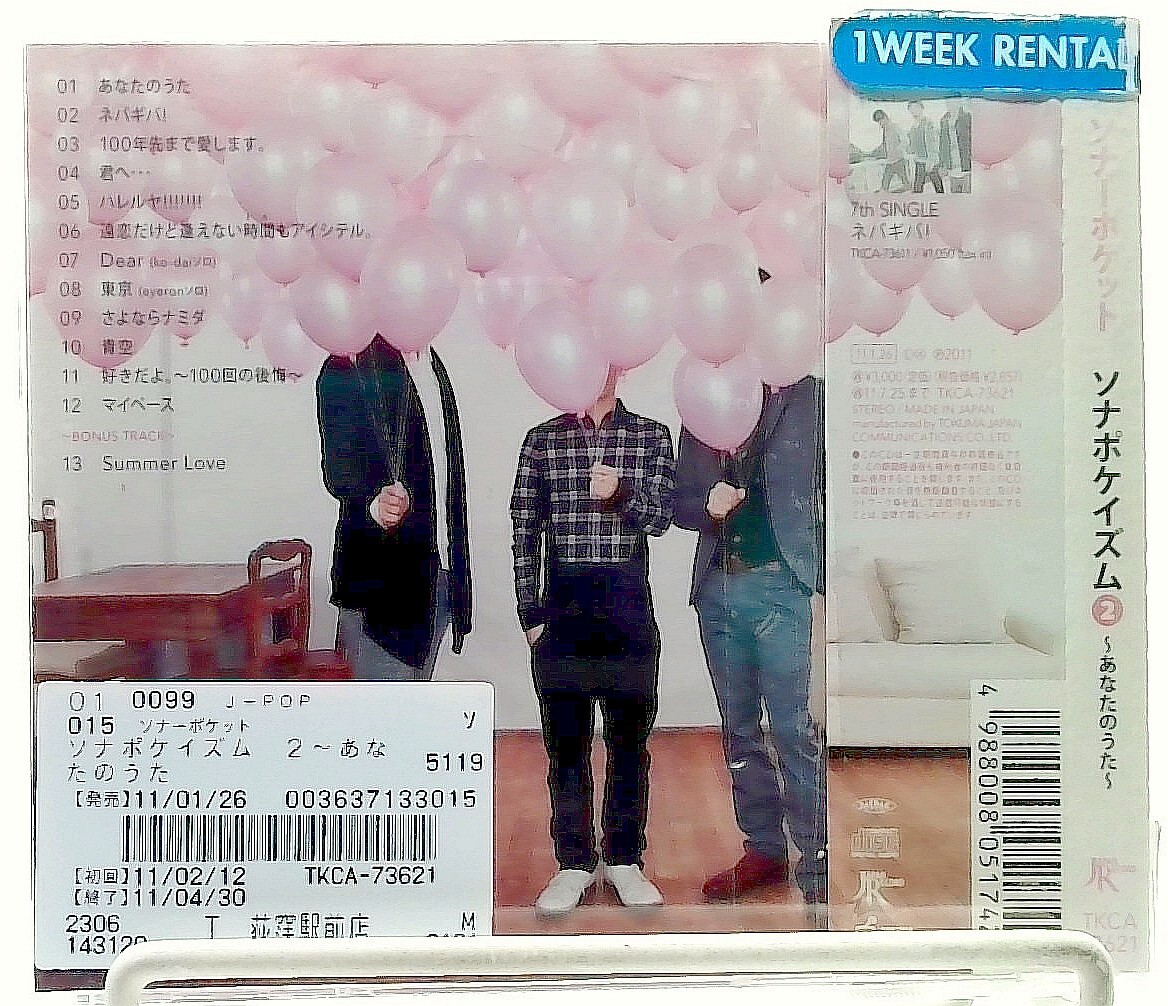 SONAPOKEISM 2 Anata No Uta/ソナポケイズム 2/あなたのうた [CD] Sonar Pocket/ソナーポケット/Japan