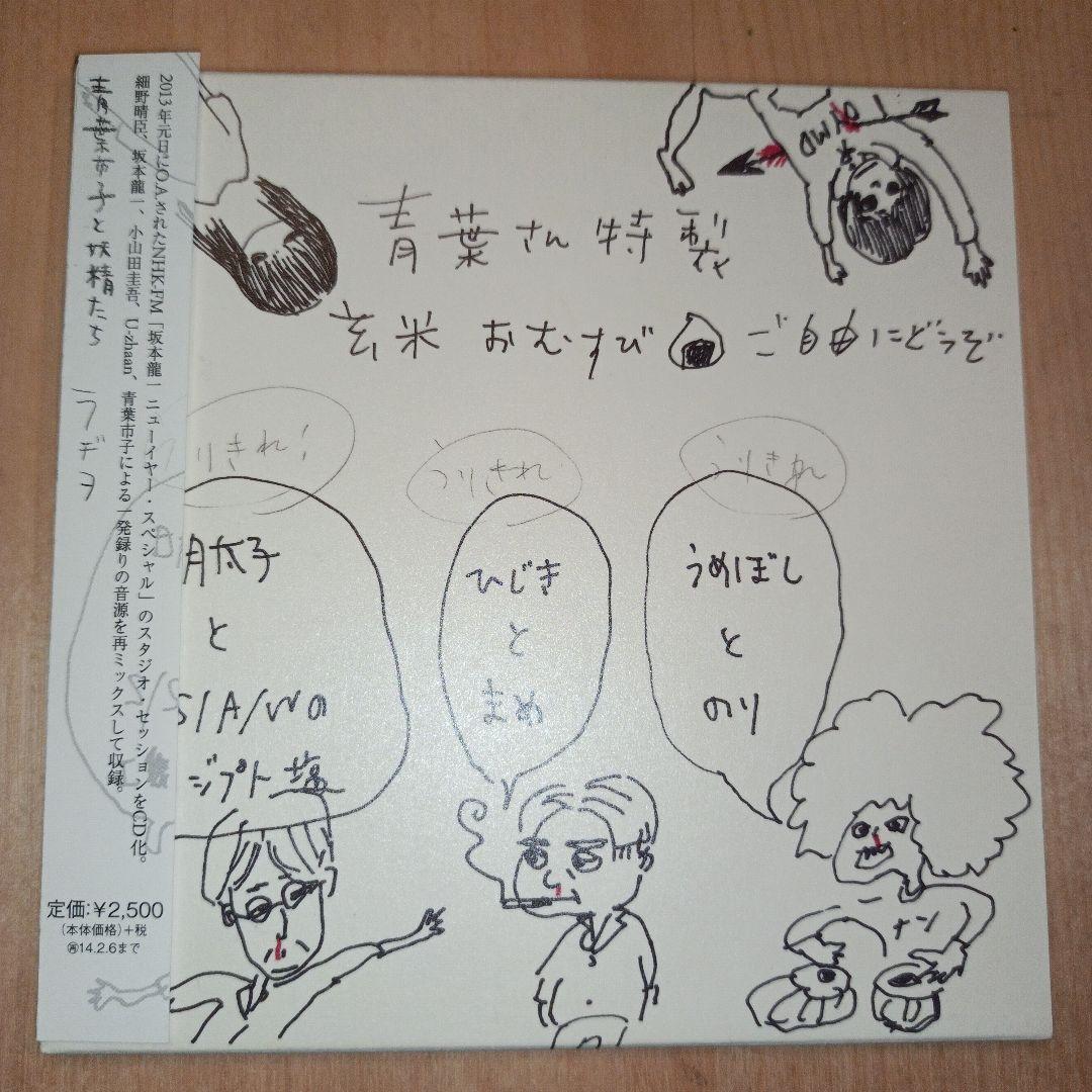 Aoba Ichiko to Yousei Tachi Radio CD OBI RZCM-59411