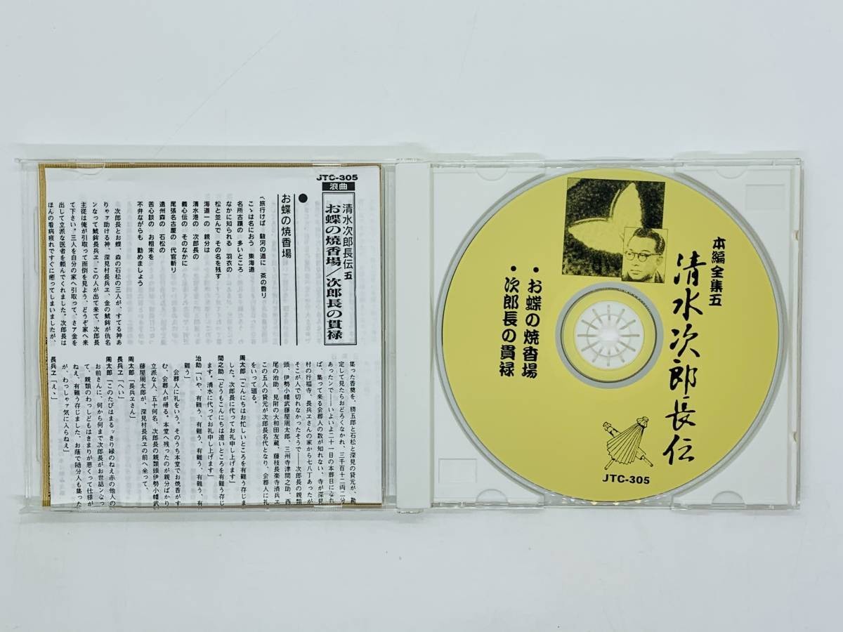 CD Nidai Kozawa Torazo / Shimizu Jirocho-den V: Ocho no Shokoba Japan OBI H06