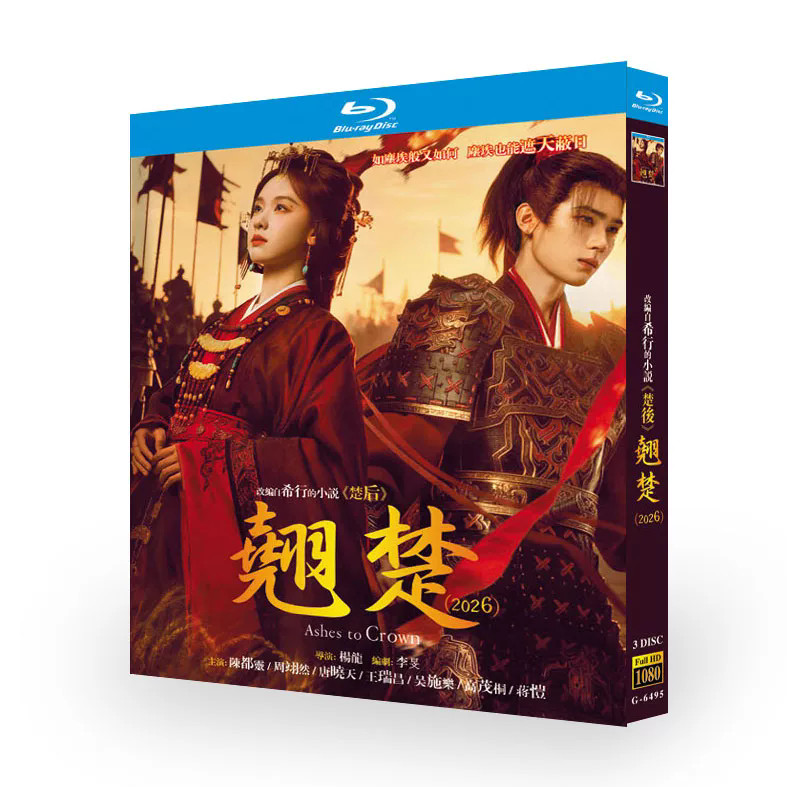 2026 Chinese : Ashes To Crown Chinese English Sub 翘楚