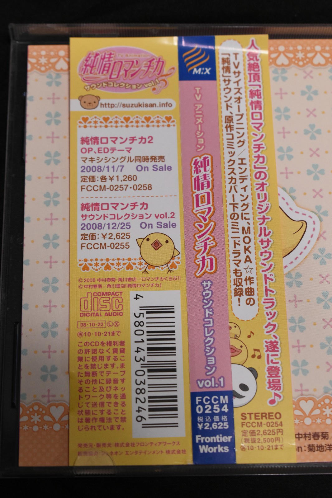 TV Animation Junjou Romantica Sound Collection Vol. 1 Music CD