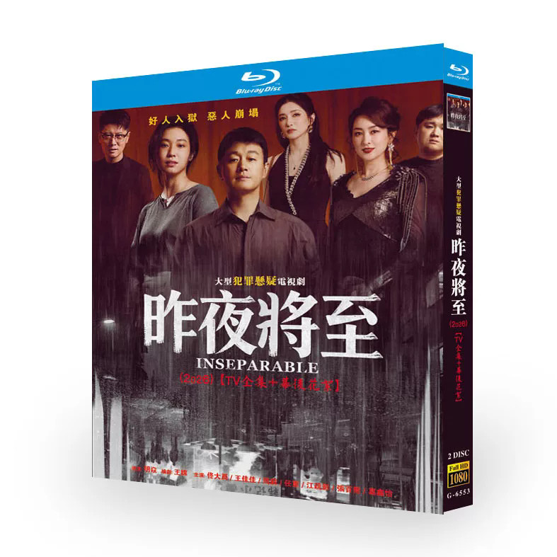 2026 Chinese : Zuo Ye JIang Zhi Chinese English Sub 昨夜将至