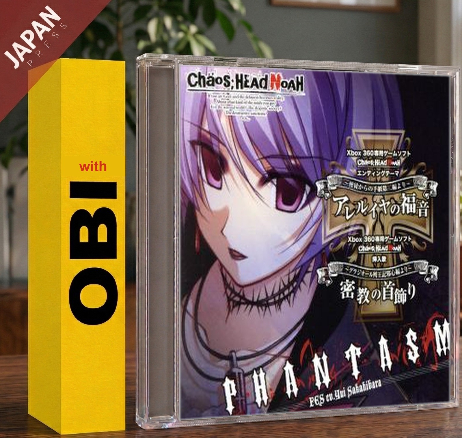 PHANTASM – Xbox 360ソフト[CHAOS;HEAD NOAH]エンディングテーマ/挿… CD Japan Import Soundtrack